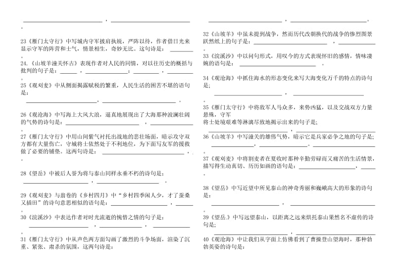 七年级下名句积累与运用练习题.doc_第2页