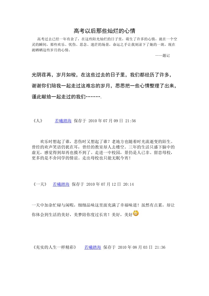 记录高考后的心情.doc_第1页