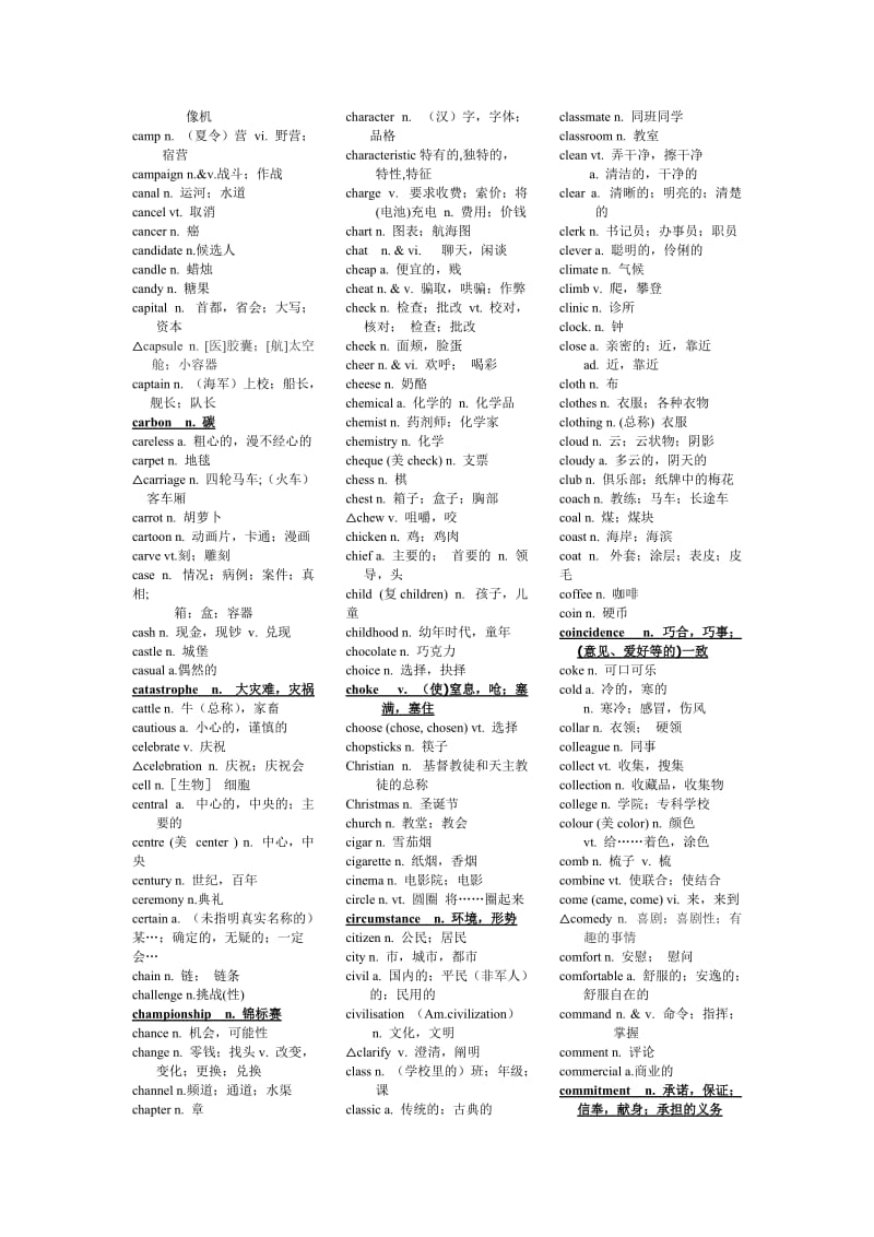 浙江高考英语词汇表修改稿无模板.doc_第3页