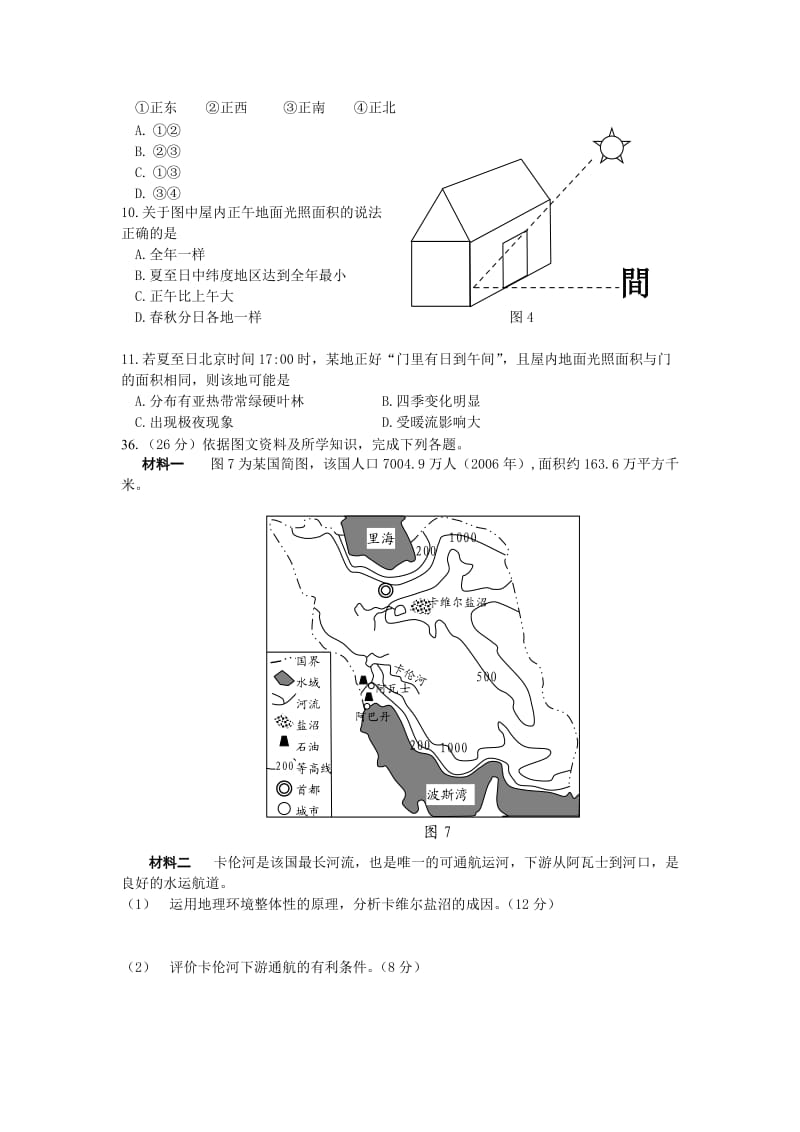 云南省2012年第一次高中毕业生复习统一检测文科综合能力测试.doc_第2页