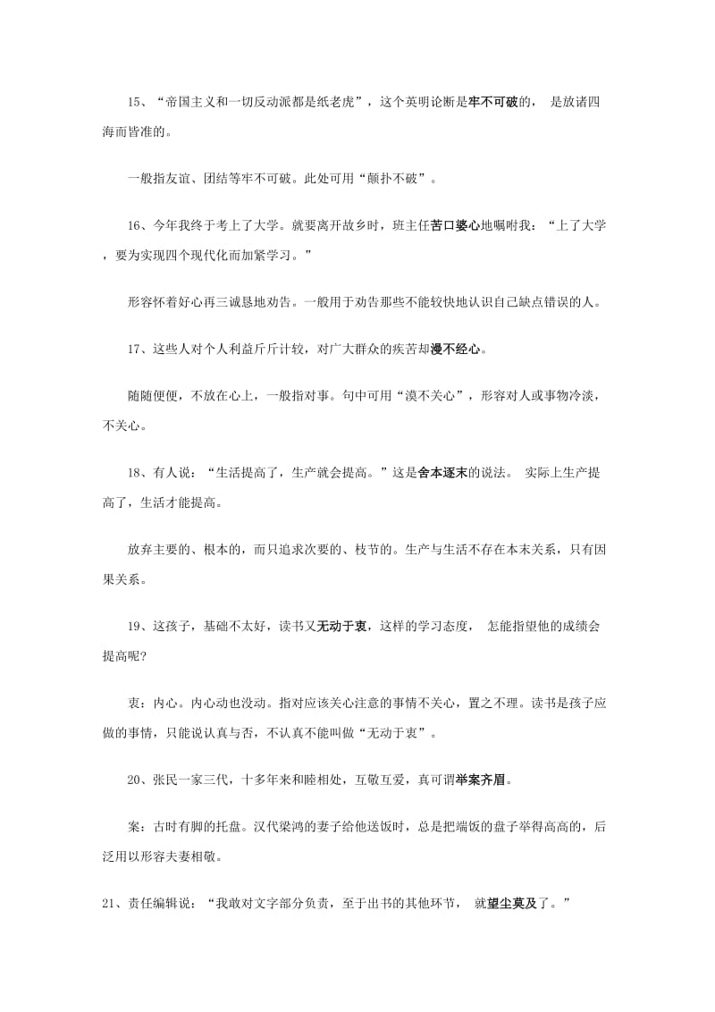 河北省2011届高考语文复习指导：76个常见“误用成语”解说.doc_第3页