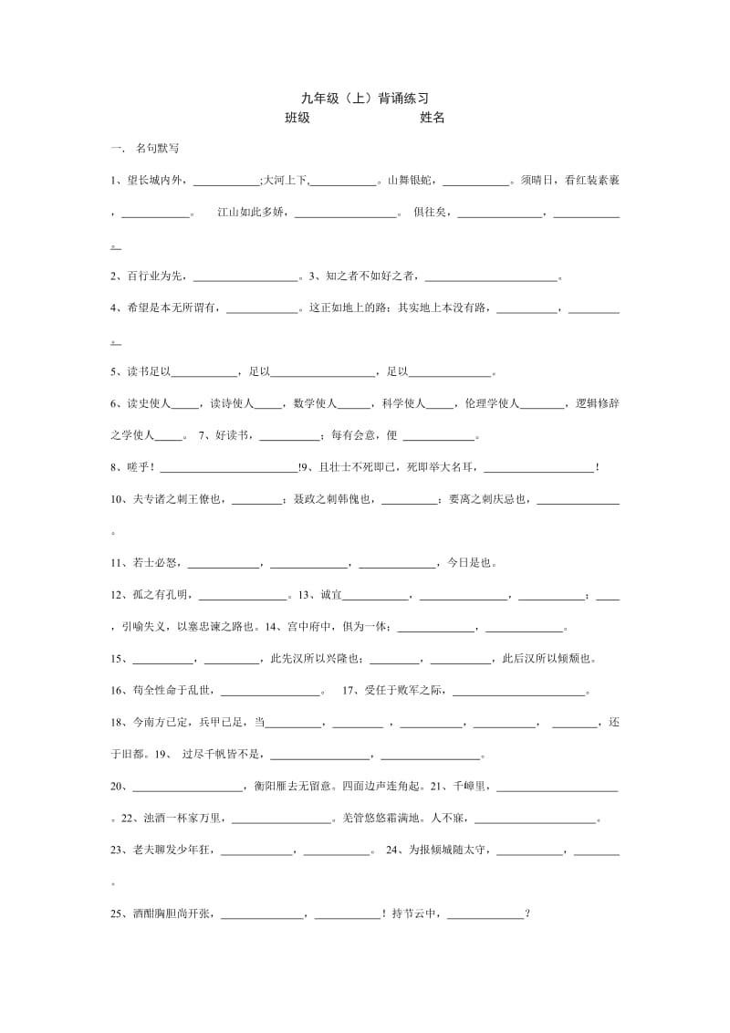 九年级文言积累及文学常识.doc_第1页