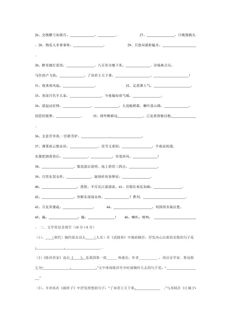 九年级文言积累及文学常识.doc_第2页