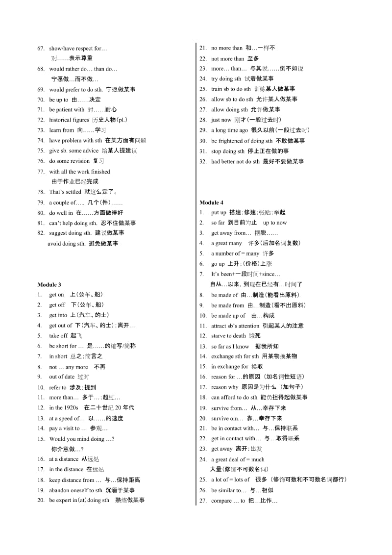 外研版高中英语必修一到四短语.doc_第2页