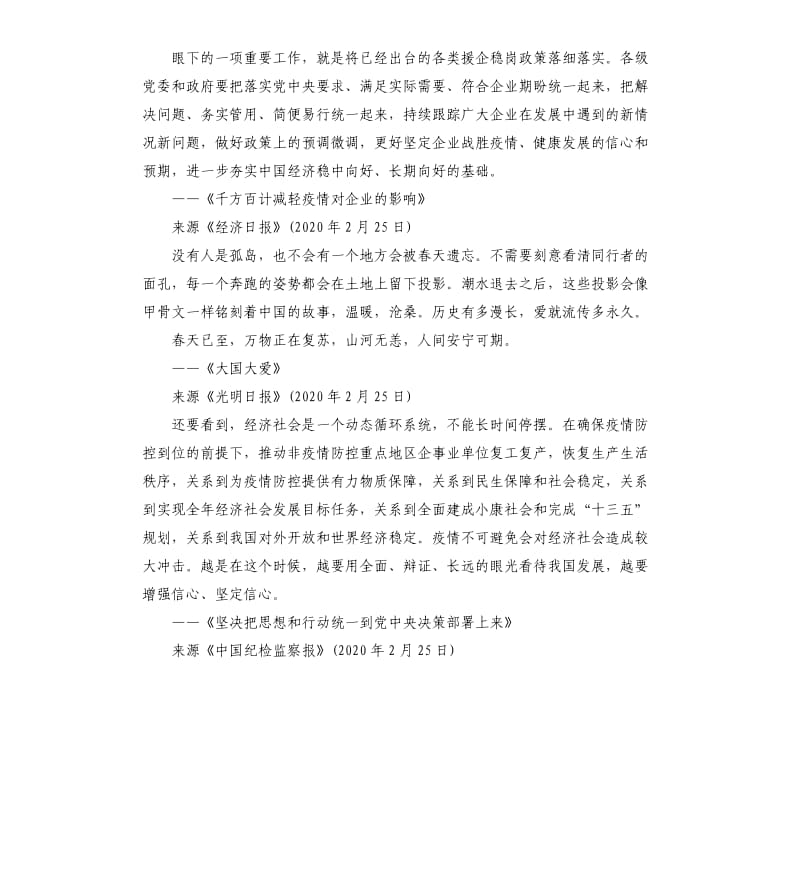 疫情稿件素材汇编.docx_第2页