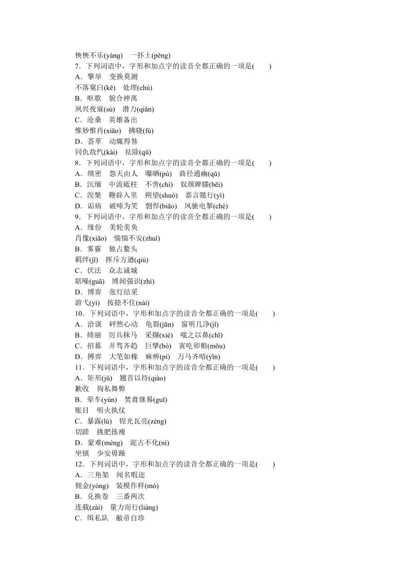 2015届高考语文一轮复习(新课标-北京市专用)作业手册.doc_第2页