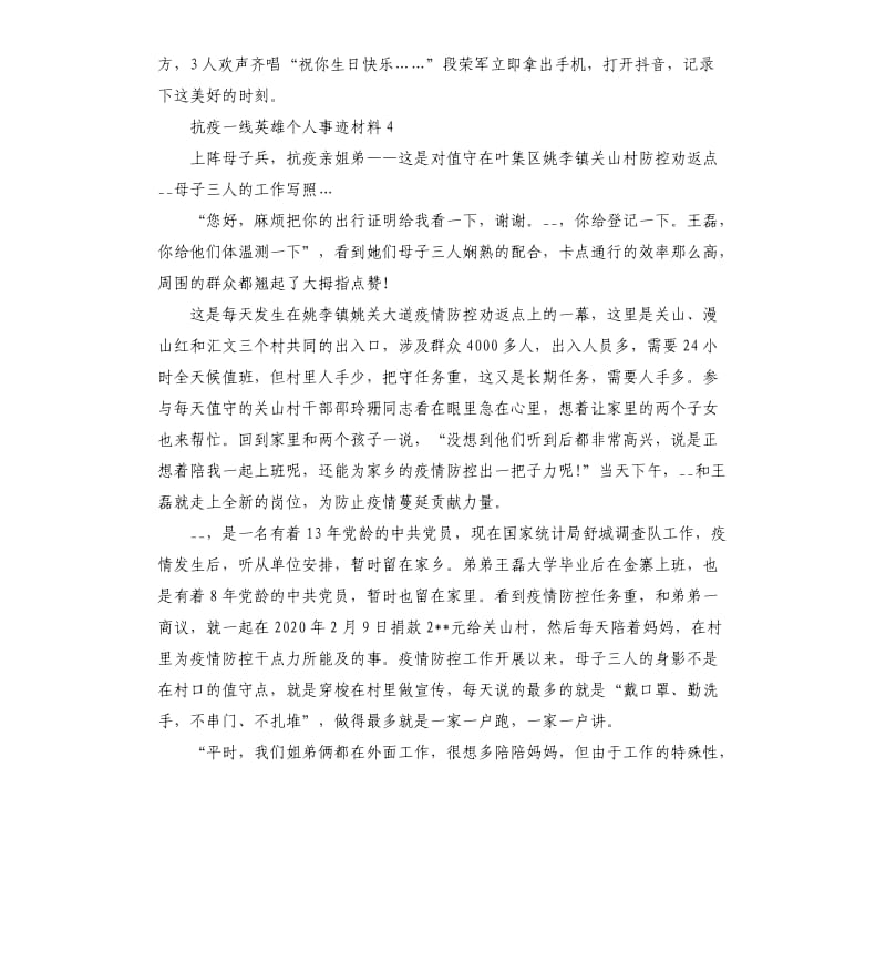 抗疫一线英雄个人事迹材料5篇.docx_第3页