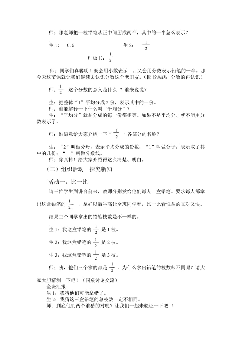 金罗中心校胡小艳《分数的再认识》五年级数学教学设计.doc_第3页