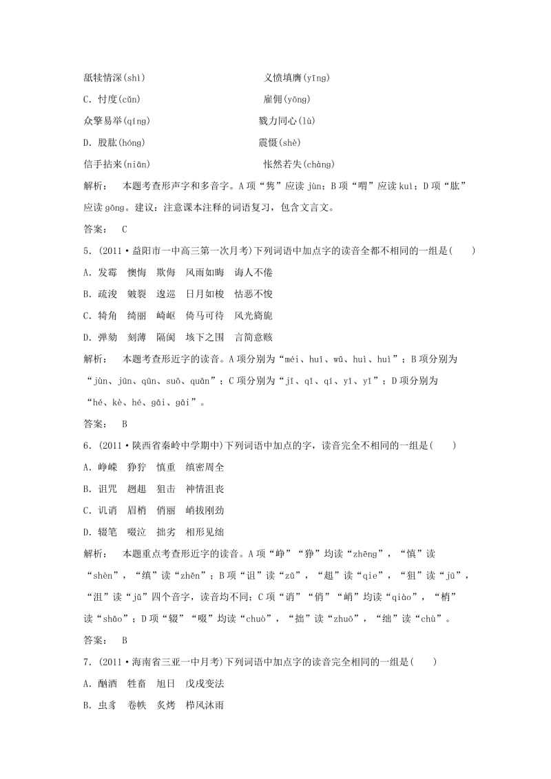 2012届高考语文专项训练.doc_第2页