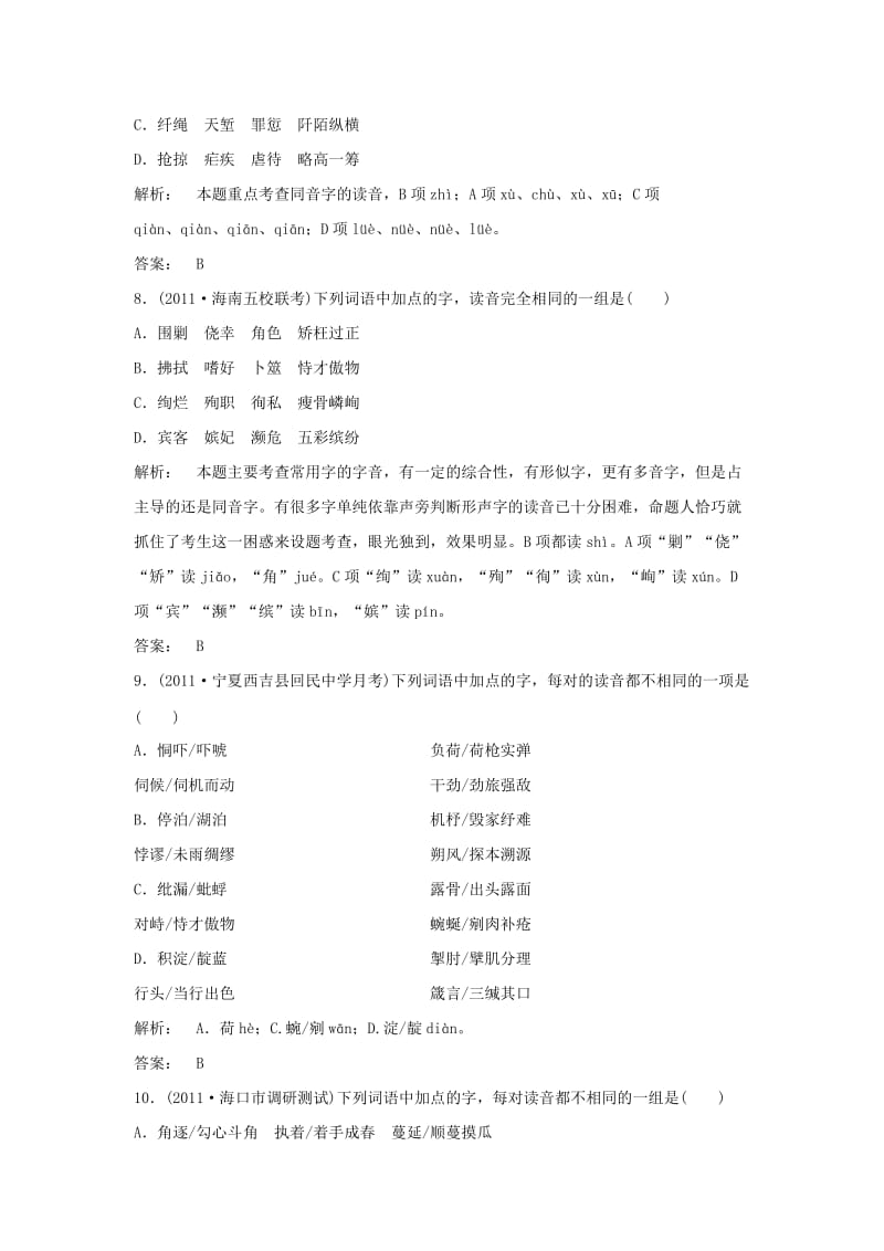 2012届高考语文专项训练.doc_第3页