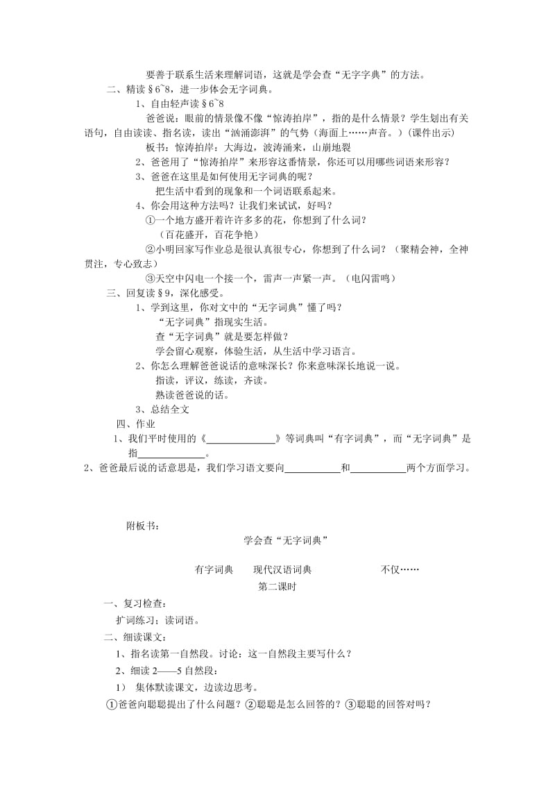 苏教版小学三年级语文第二课教案.doc_第3页