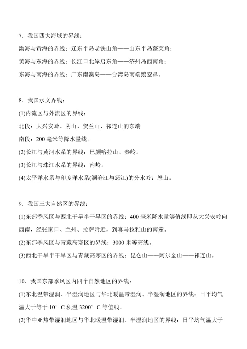 2012级高三地理知识点和复习资料.doc_第3页