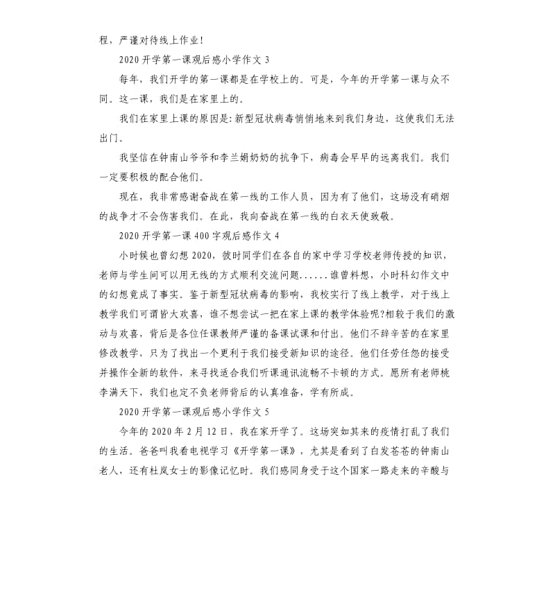 2020开学第一课观后感小学作文5篇大全（二）.docx_第2页