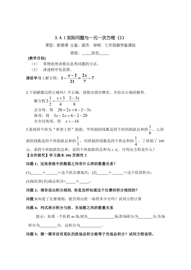 七年级数学讲学稿.(方程10).doc_第1页