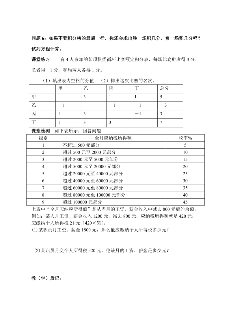 七年级数学讲学稿.(方程10).doc_第2页