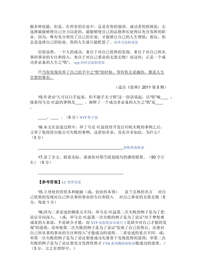 2012年中考语文训练备用三.doc_第2页