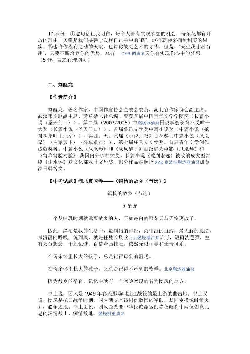 2012年中考语文训练备用三.doc_第3页