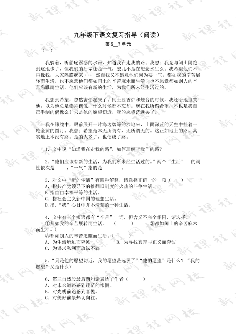 九年级下语文复习指导(阅读).doc_第1页