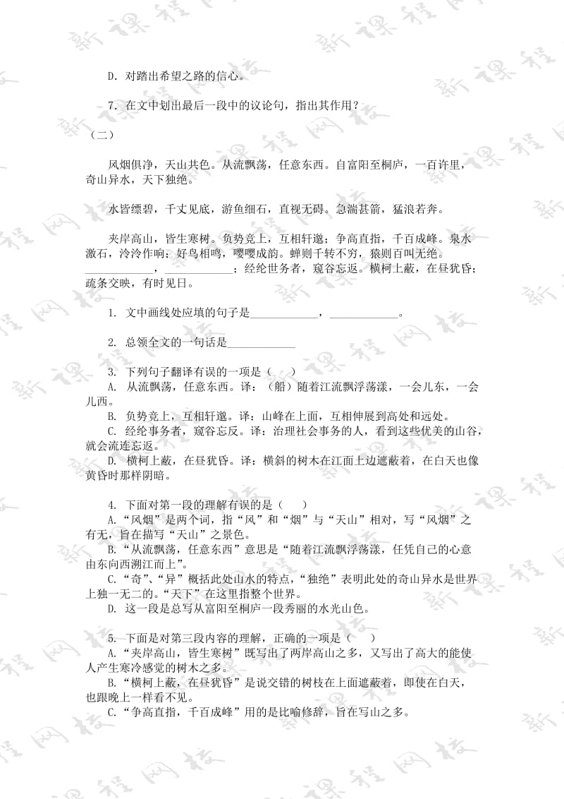 九年级下语文复习指导(阅读).doc_第2页