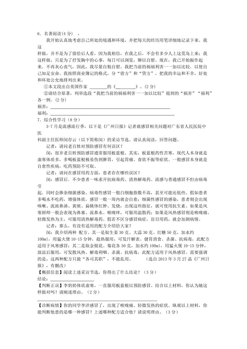 2013年郴州市初中毕业学业考试语文试卷.doc_第2页