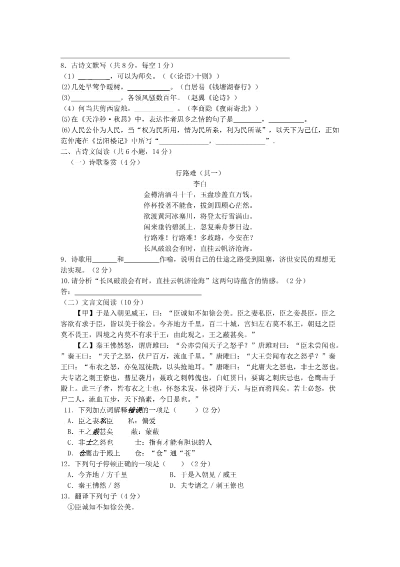 2013年郴州市初中毕业学业考试语文试卷.doc_第3页