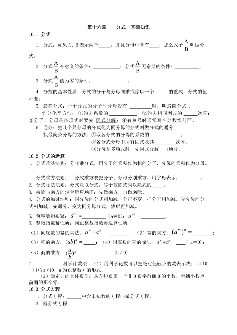 2013八年级下学期数学期末总复习.doc_第2页