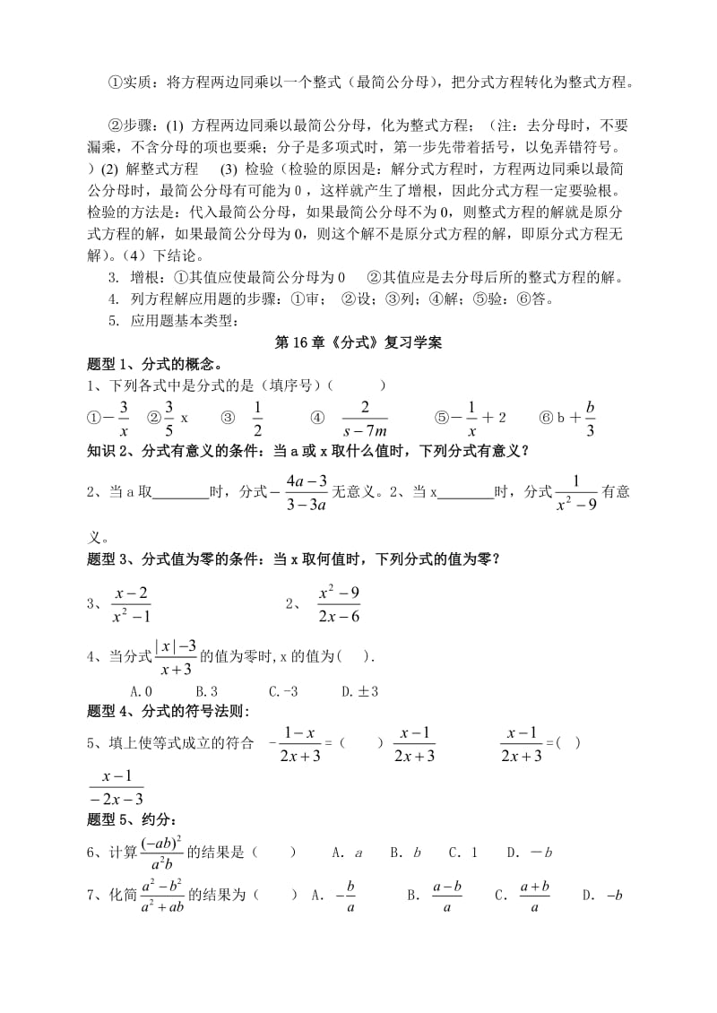 2013八年级下学期数学期末总复习.doc_第3页