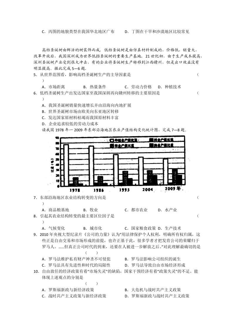 山东省烟台市2011届高三适应性练习(一)(文综).doc_第2页