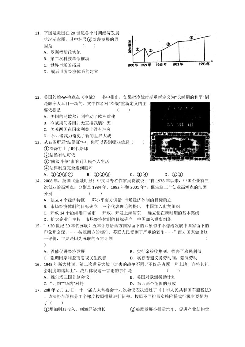 山东省烟台市2011届高三适应性练习(一)(文综).doc_第3页