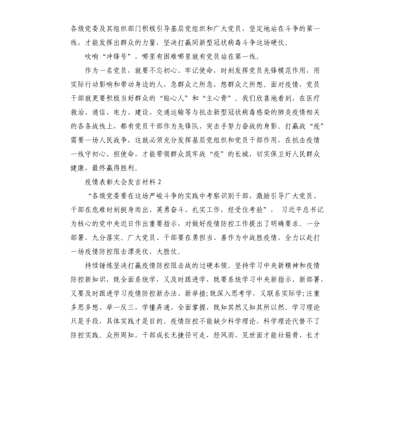 疫情防控表彰大会发言材料5篇.docx_第2页