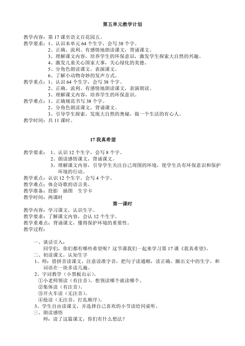 语S版二年级上册第五单元.doc_第1页