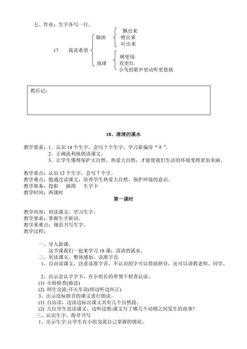 语S版二年级上册第五单元.doc_第3页