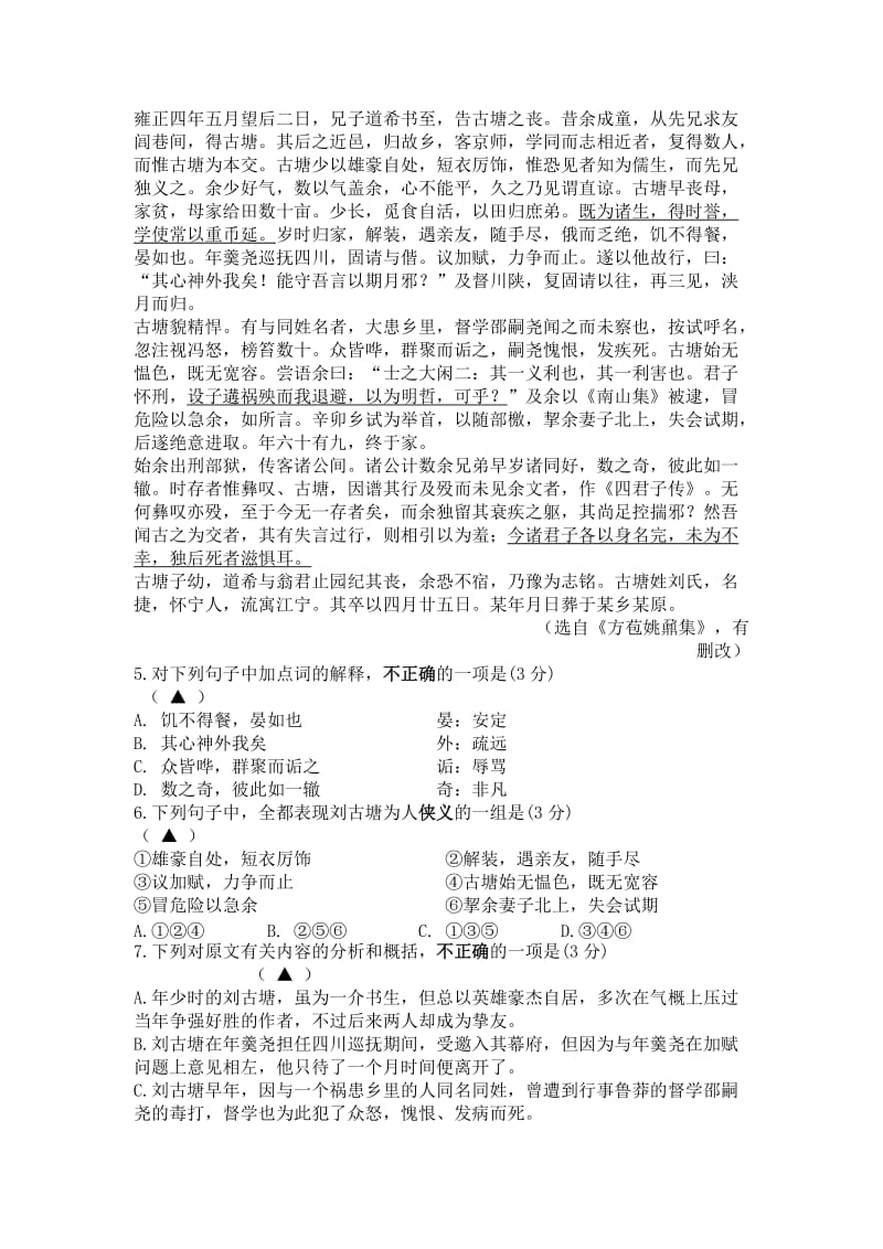 南通市2012届高三第二次调研测试语文.doc_第2页