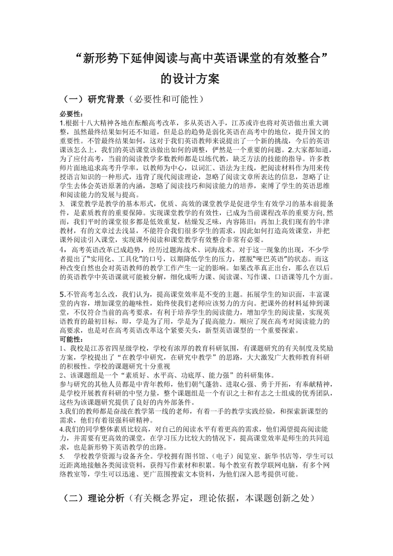 新形势下延伸阅读与高中英语课堂的有效整合.doc_第1页