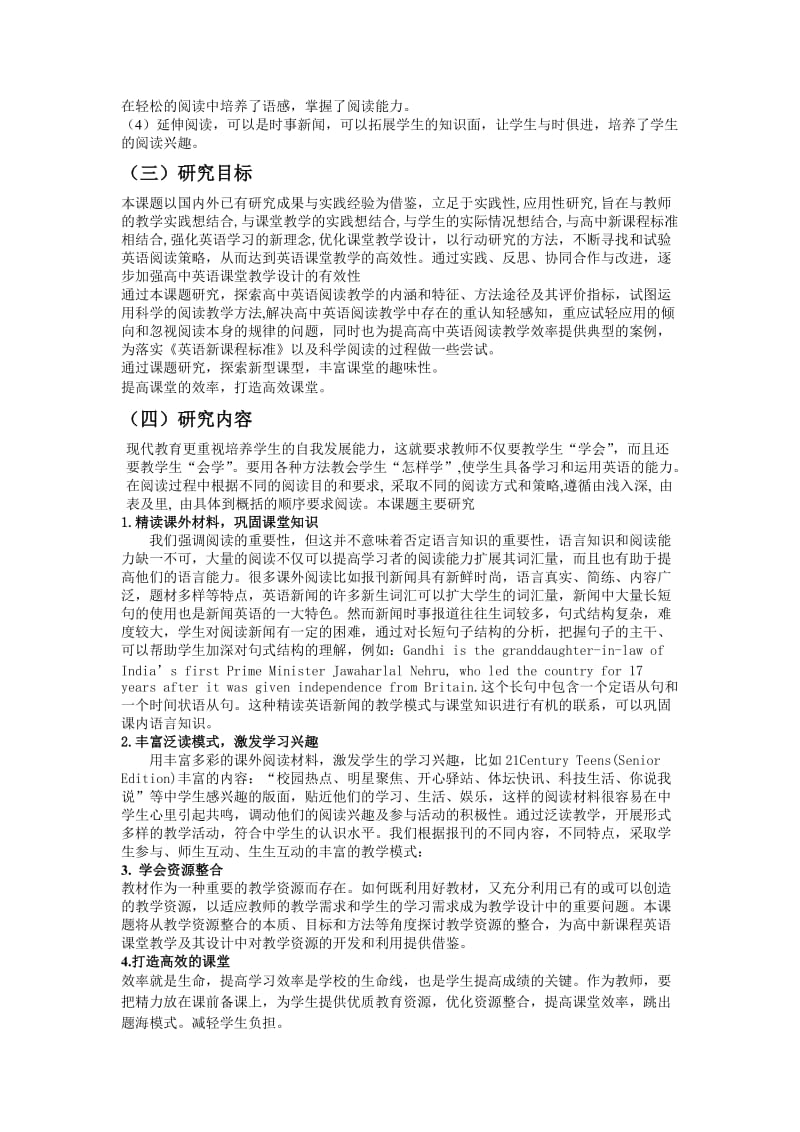 新形势下延伸阅读与高中英语课堂的有效整合.doc_第3页