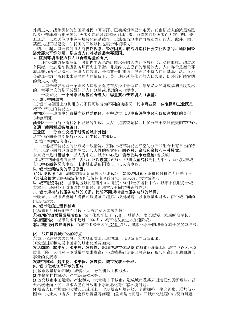 2011高考地理教材回顾必修二.doc_第2页