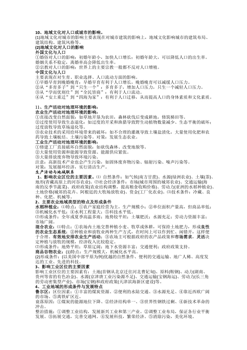 2011高考地理教材回顾必修二.doc_第3页