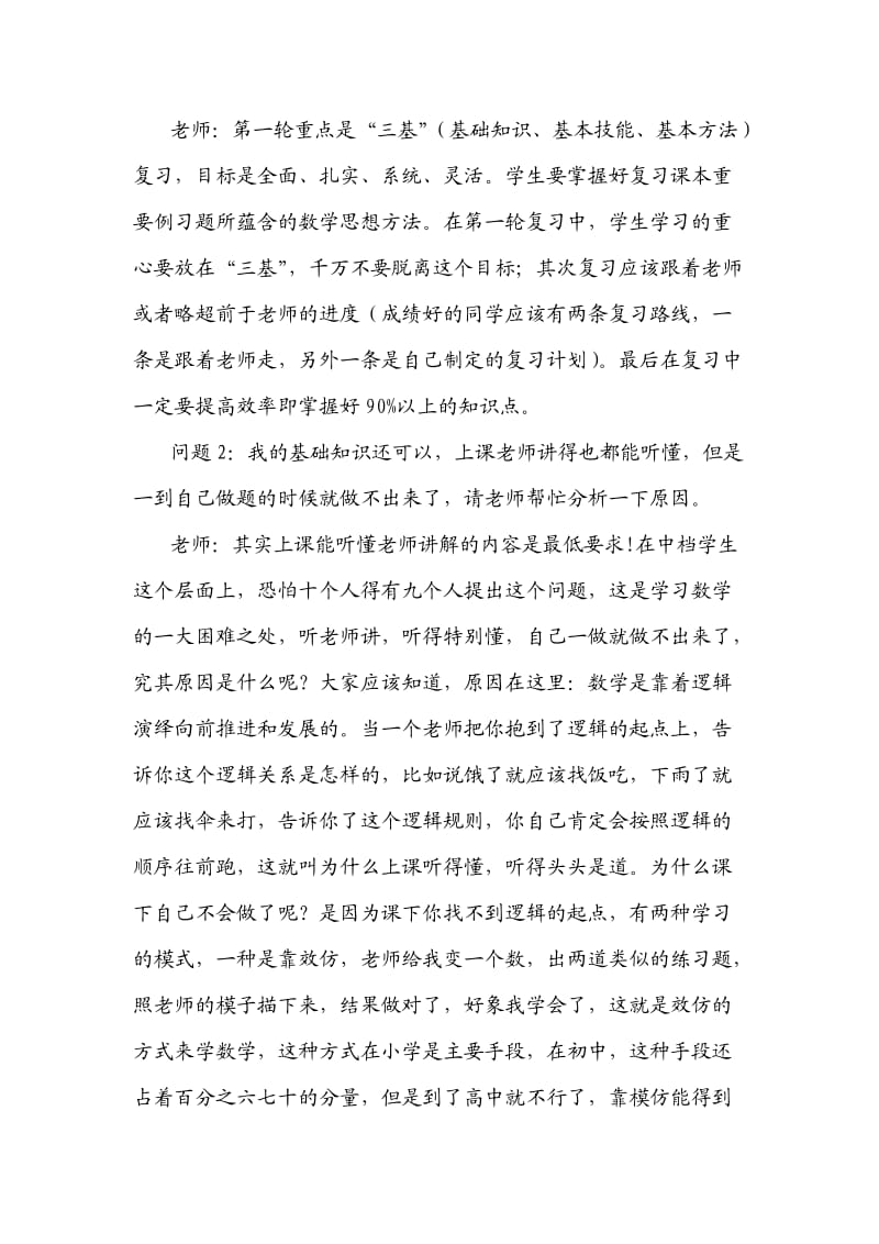 备战2012年辽宁高考-高考数学复习制胜法则.doc_第2页