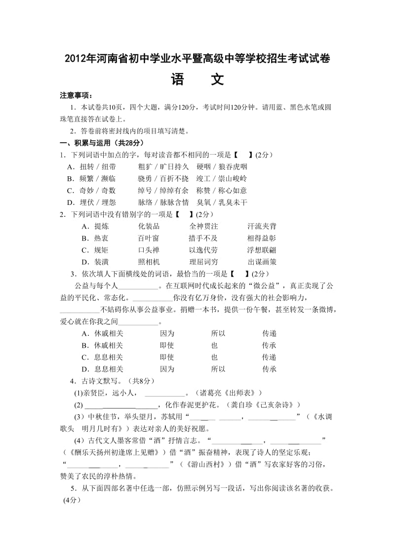 2012年河南省中考语文试题.doc_第1页