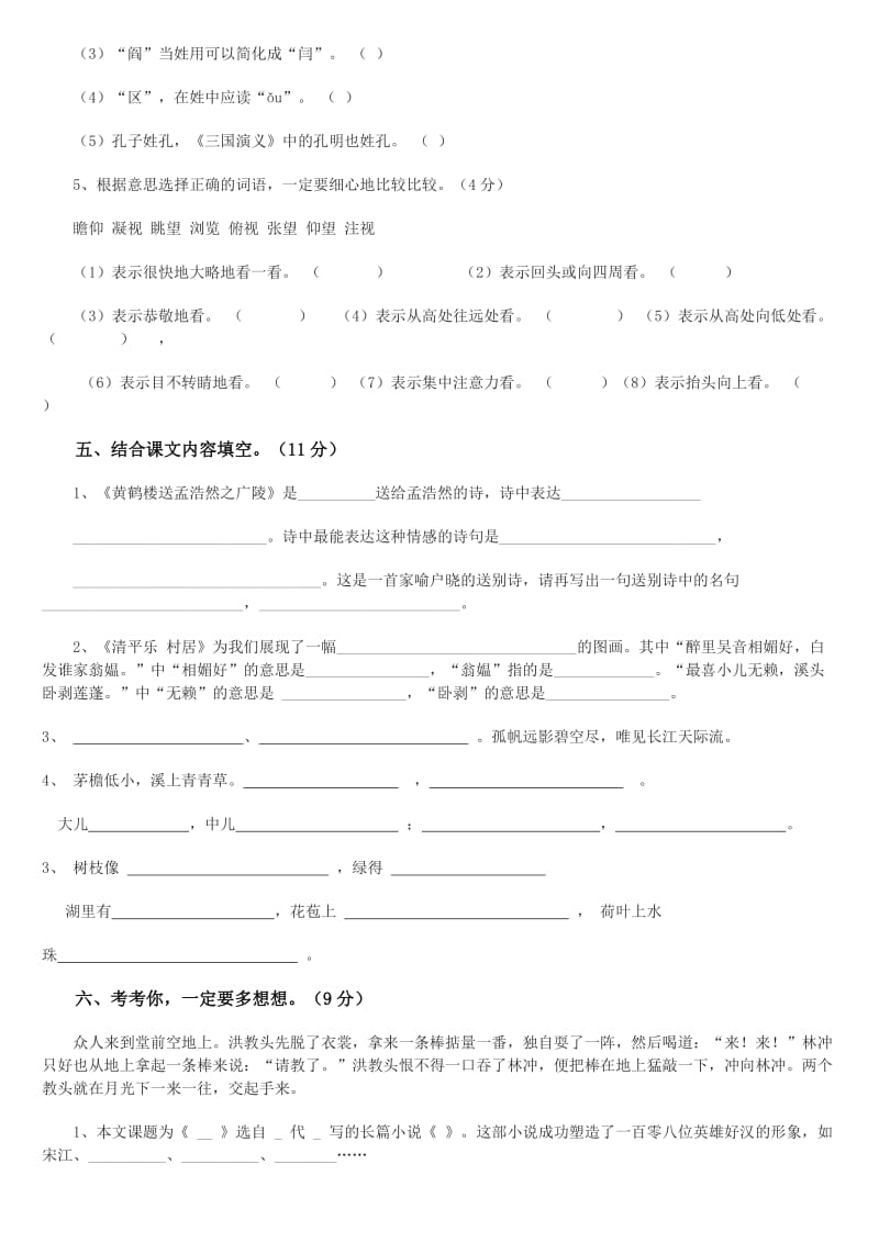 苏教版小学语文五年级上册第七单元练习题.doc_第2页