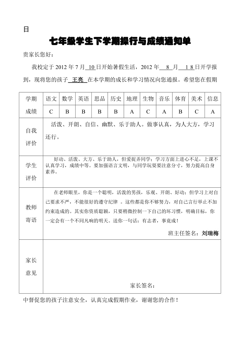 七年级学生学期操行与成绩通知单.doc_第2页