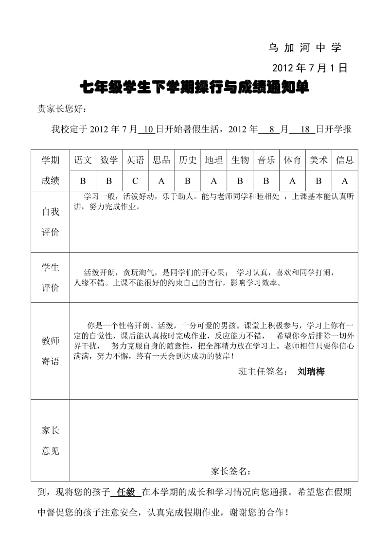 七年级学生学期操行与成绩通知单.doc_第3页