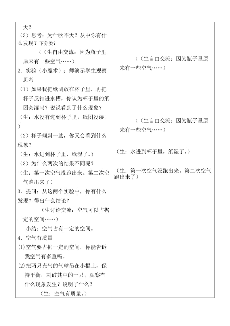 那平2013-2014上四年级科学教案.doc_第3页