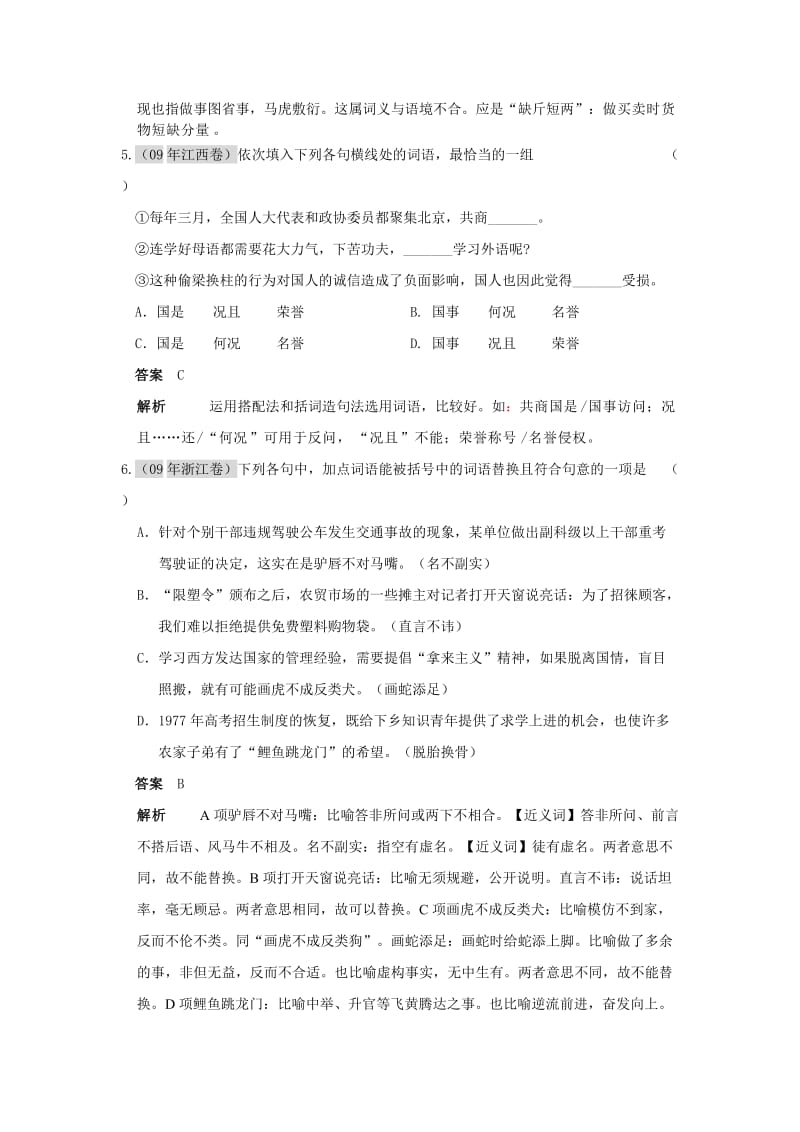 正确使用词语五年高考集萃.doc_第3页