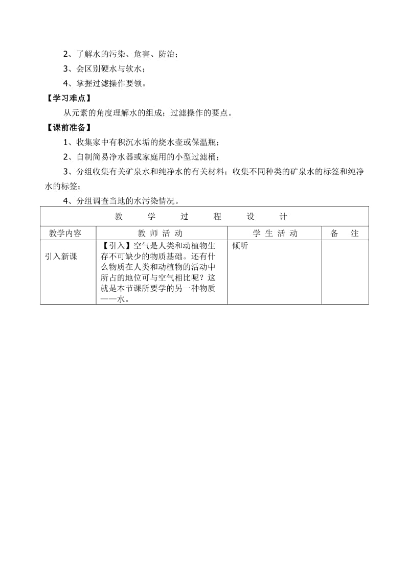 《自然界的水》教学设计九年级(上册).doc_第2页