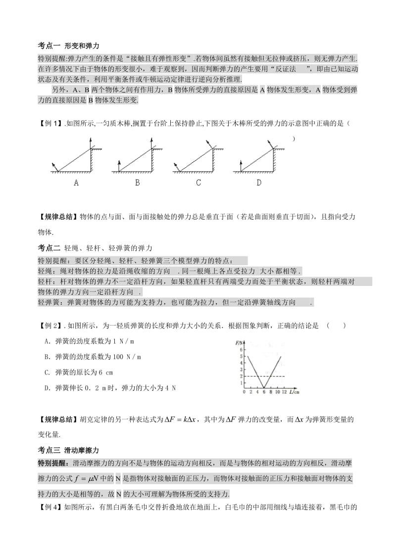 力的综合(高一物理).doc_第1页