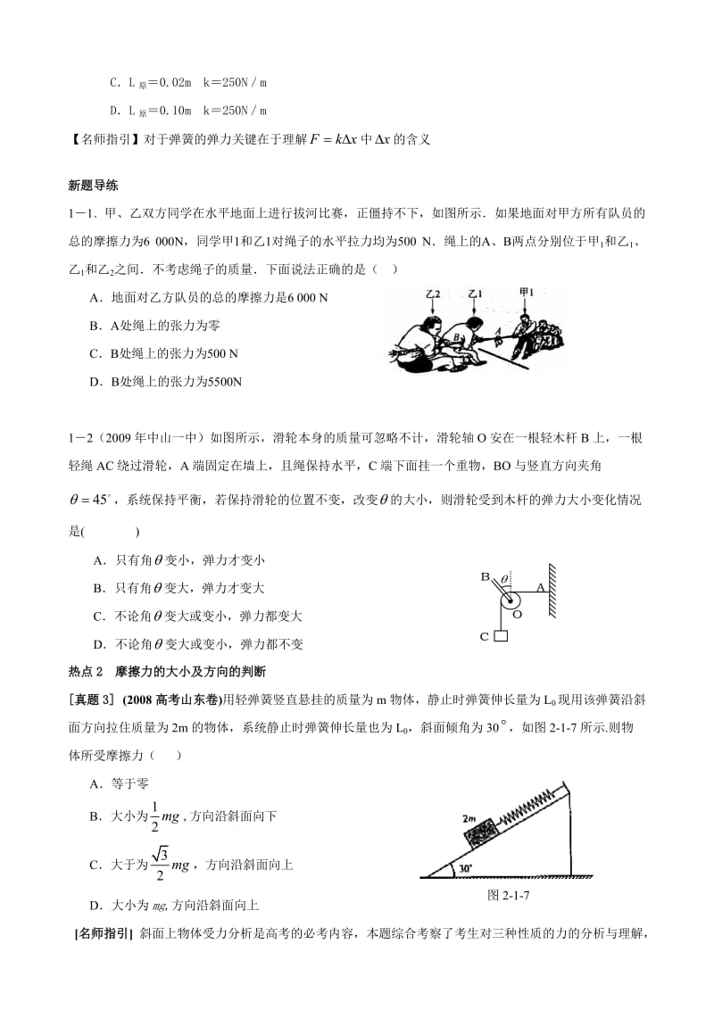 力的综合(高一物理).doc_第3页