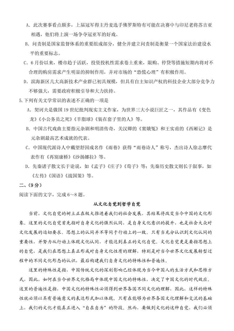 2013年天津市十二区县重点中学高三毕业班联考(一)语文试卷.doc_第2页