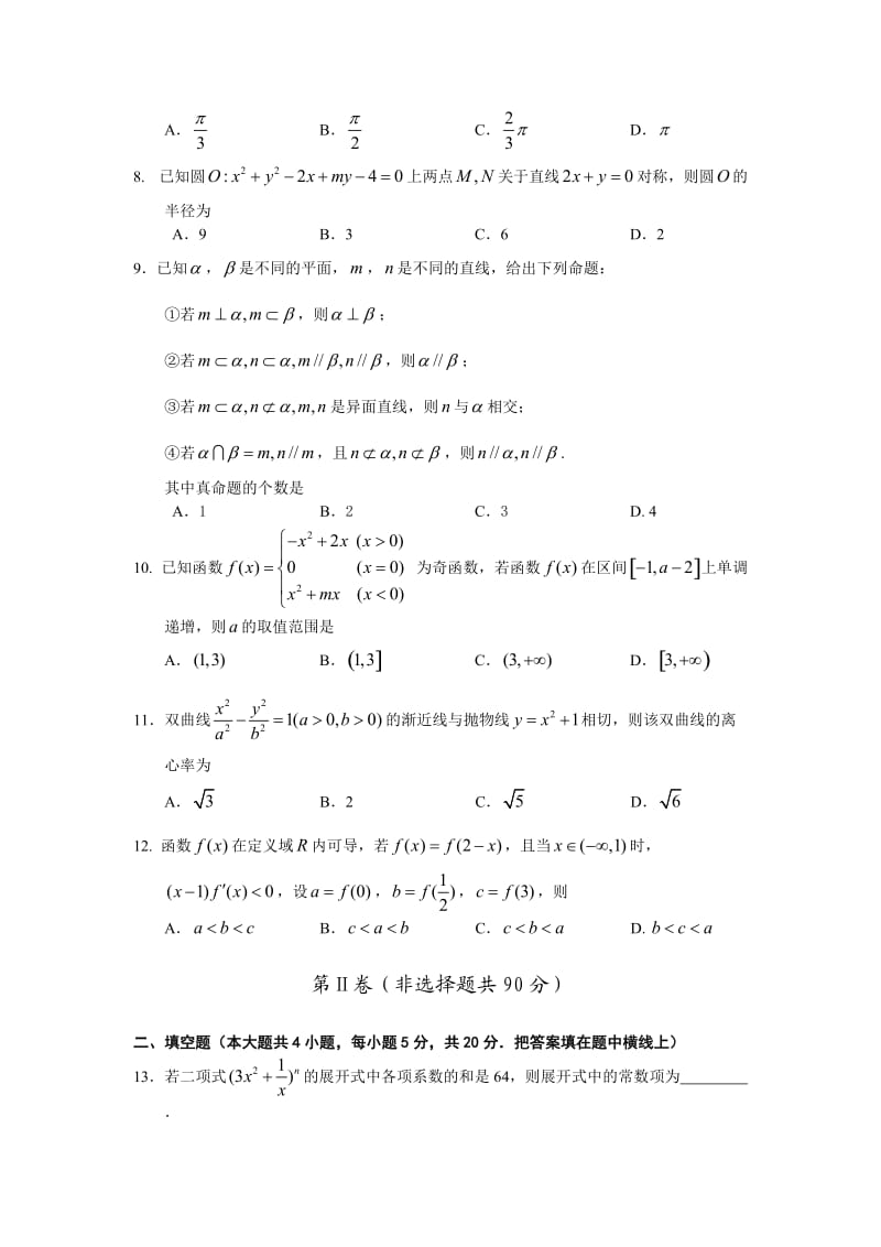 甘肃河西五市部分普通高中2012届高三第二次联合(数学理).doc_第2页