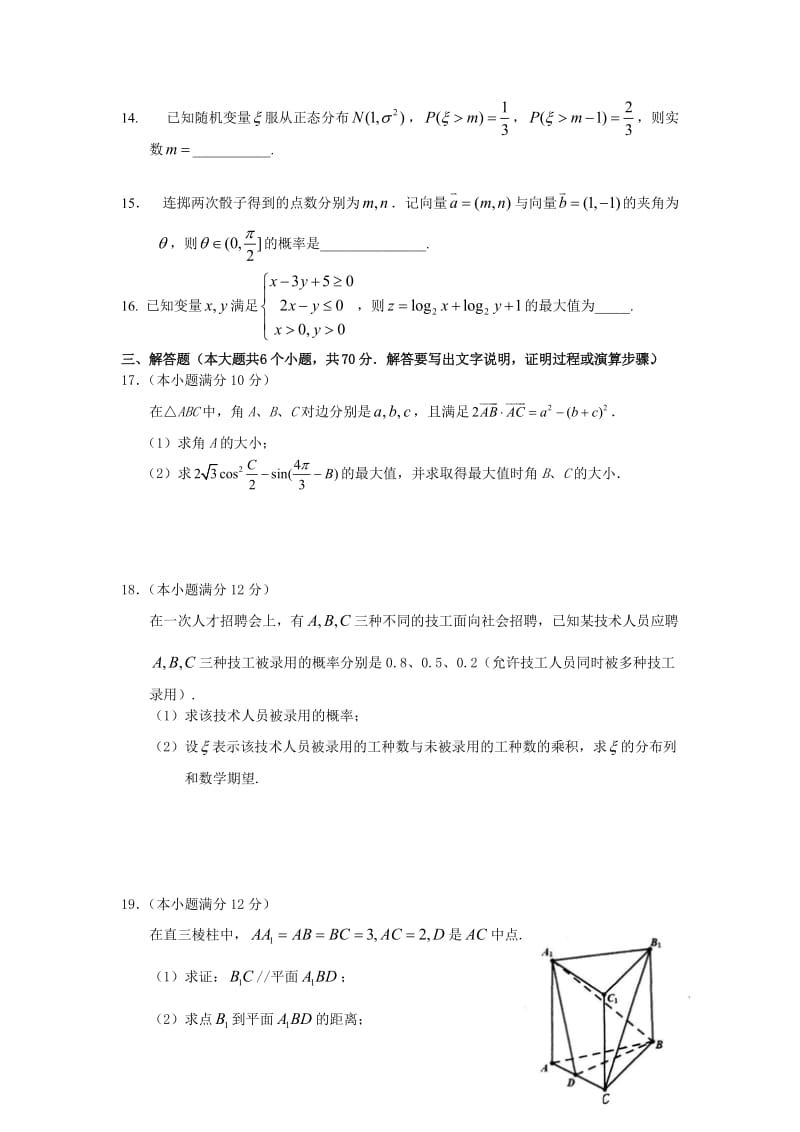 甘肃河西五市部分普通高中2012届高三第二次联合(数学理).doc_第3页